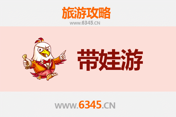 四平梨树亲子游全攻略：带娃出行注意事项与实用指南